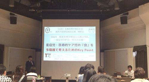 大阪府理学療法士会のシンポジウムで講演してきました。
