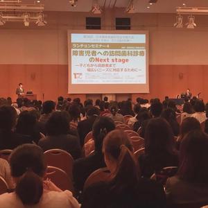 激動の『第36回日本障害者歯科学会学術大会＠岐阜』を振り返って